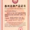 靖江市宝钢空调设备厂  泰州名牌产品